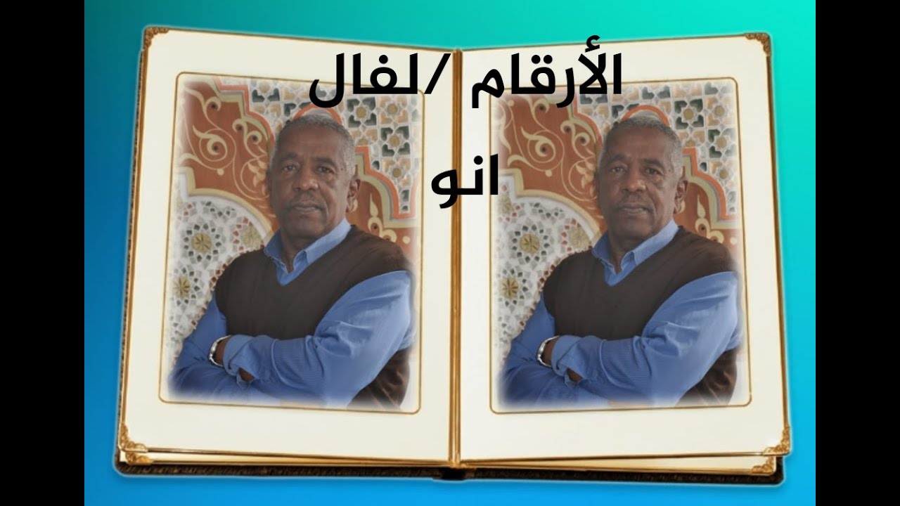ارقام//لفال انو  .,,,,30:31 يناير