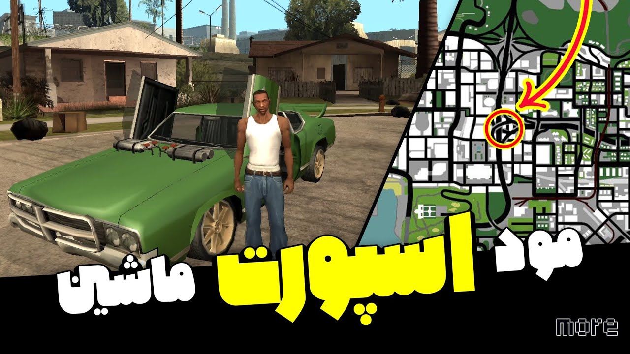 اموزش اسپورت کردن ماشین با مود تیونینگ جی تی ای سن اندرس | Tuning Mod 3