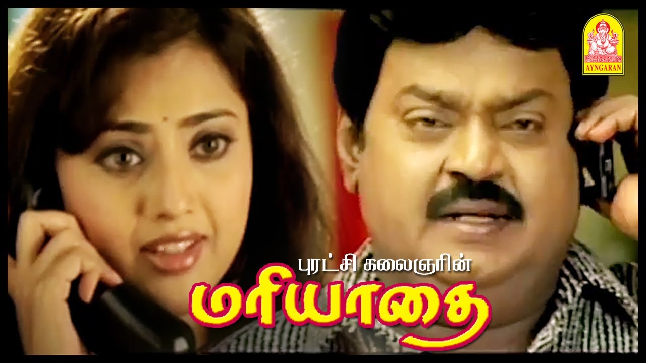 என் தங்கச்சிக்கு பாட்டு சொல்லி தரீங்களா | Mariyadhai Tamil Movie | Vijayakanth |Meena |Meera Jasmine