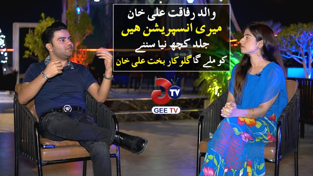 Mere Walid Meri Inspiration Hain : Singer Bakhat Ali Khan | Gee Tv