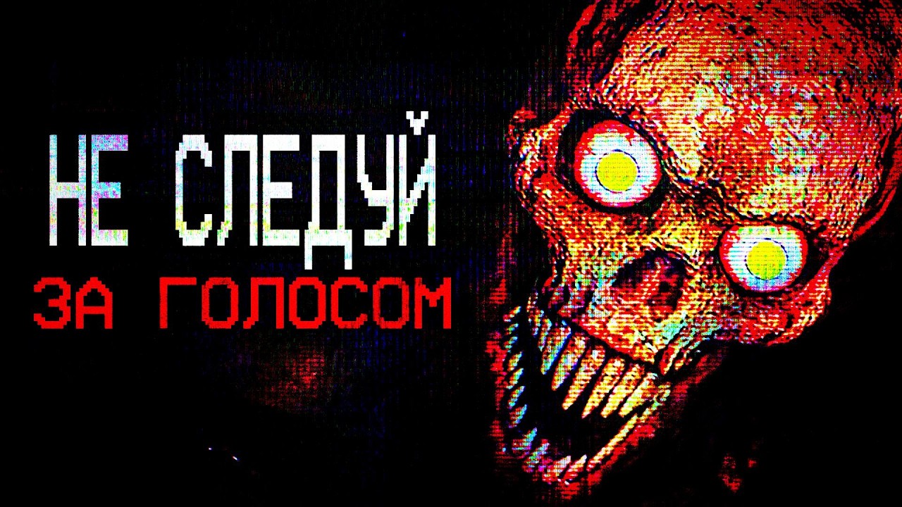 НЕ ОТЗЫВАЙСЯ НА ГОЛОСА | Аналоговый Хоррор The Enigma Tapes