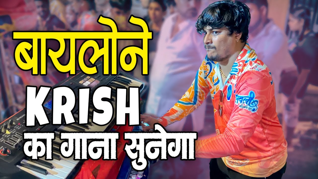Mangli Bayilone Song| Krish Ka Gana Sunega | Lovely Musical Group 2026 | Banjo Party Mumbai 2026