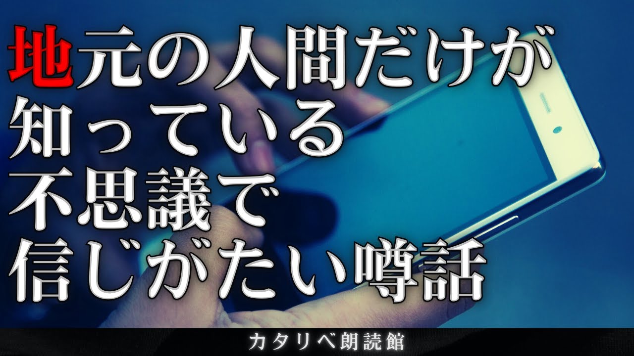【雨音朗読】地元で流行った不思議な話