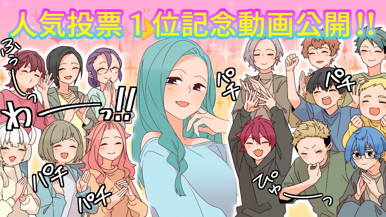 【１位】ユズリハさん人気投票１位記念動画！！！！！！！！！！！！！！【おめでとう！】