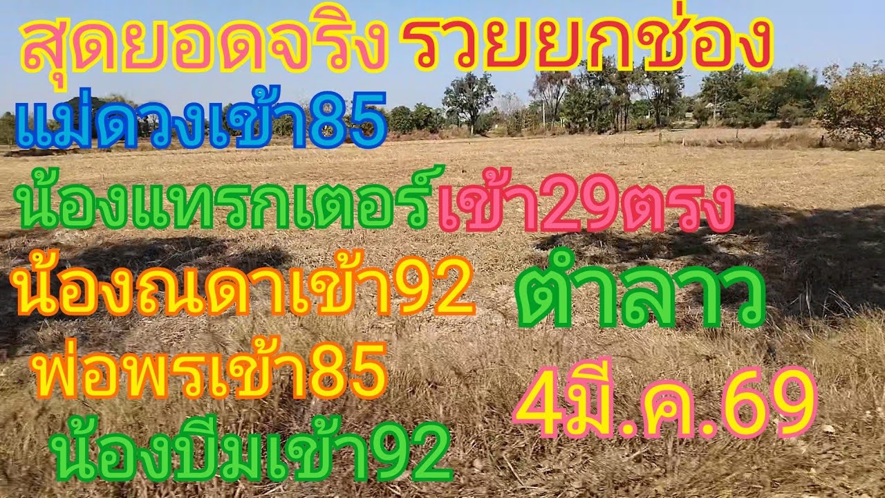 แม่น้องณดา พาโชด กำลังถ่ายทอดสด!