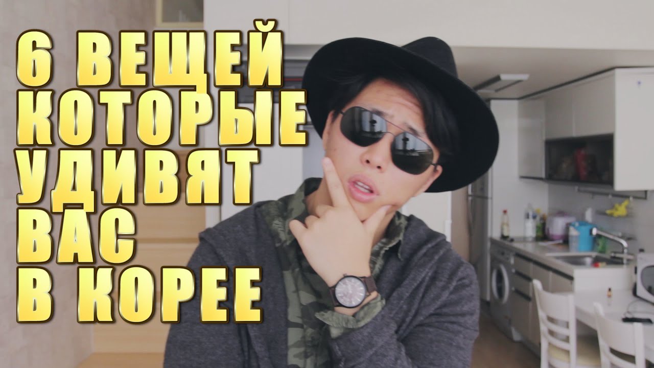 СТРАННЫЕ ВЕЩИ, которые встречаются В КОРЕЕ