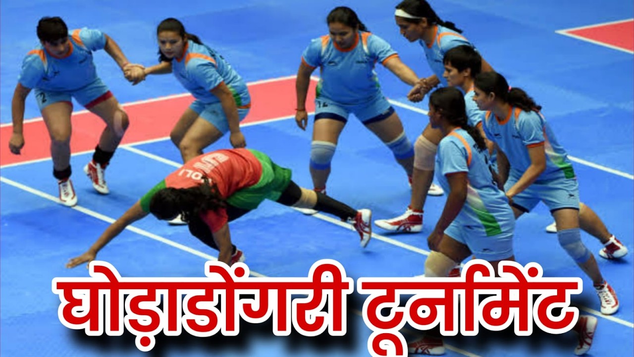 🛑Live/कबड्डी टूर्नामेंट घोड़ाडोंगरी जिला बैतूल।।