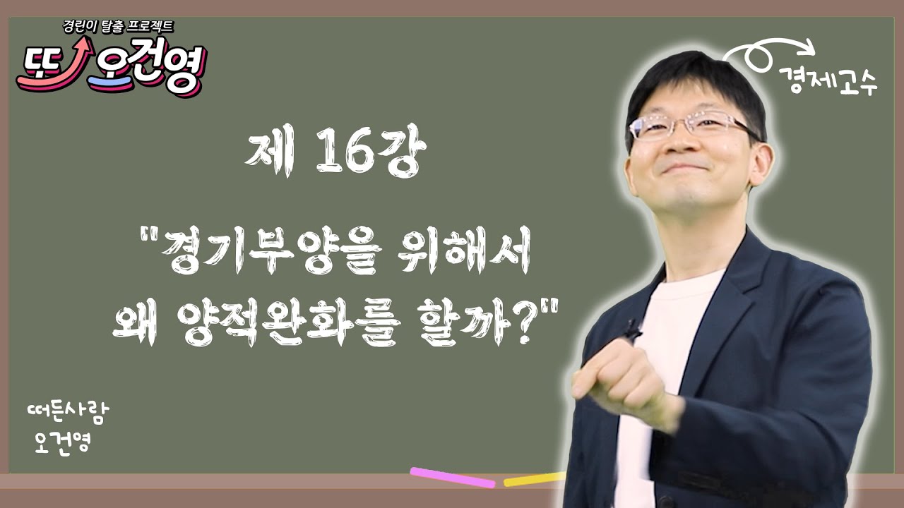 [양적완화] 경제 절대 어렵지 않아요~ 경린이 탈출 프로젝트 