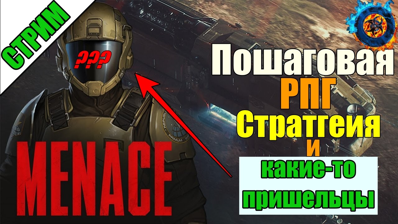 MENACE | Новые враги, думаем как выжить. #6