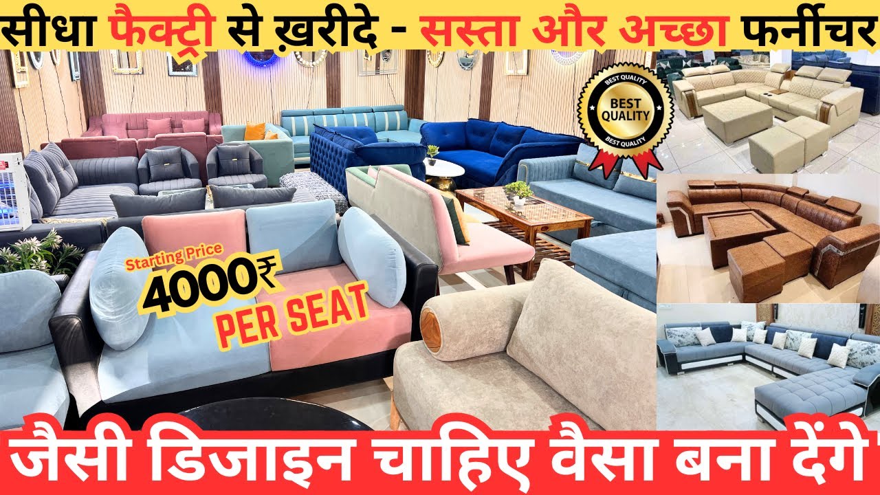 ₹4000 से शुरू – सस्ता और अच्छा Sofa सेट | Furniture Direct Factory Price | Custom Design Available!