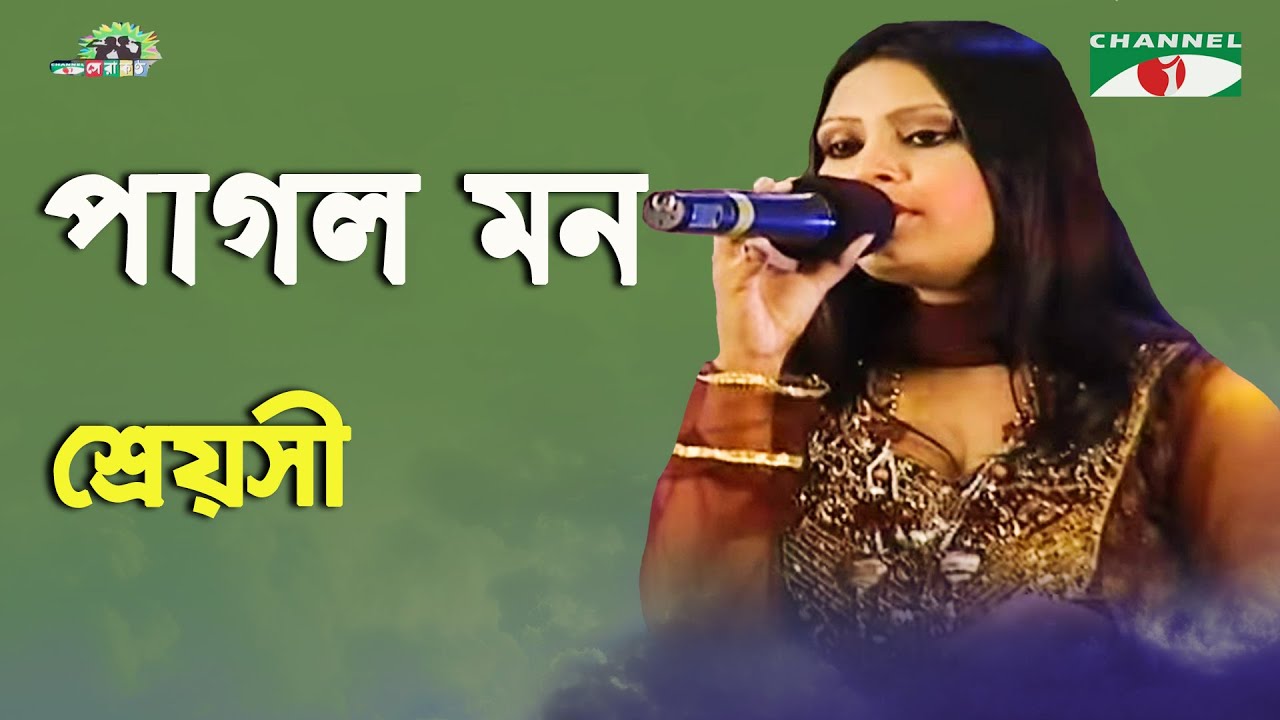Pagol Mon Monre | Shera Kontho - 2010 | Shreyoshi | Folk Song | Channel i