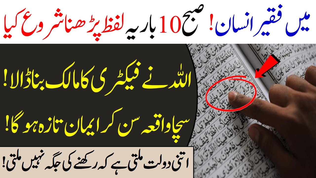 Allah Ny Mujy Kesy Ameer Bana Dala | Powerful Dua for rizq Worked | Business Success Story