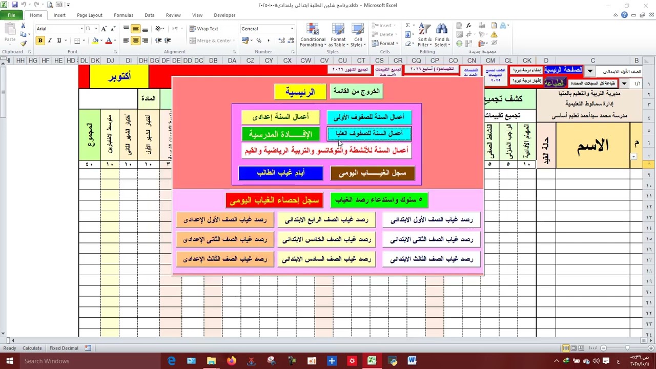 شرح اعمال السنة ٢٠٢٦