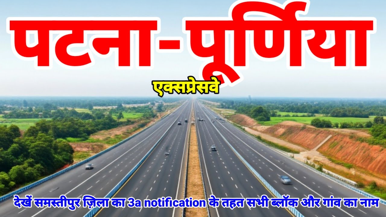 Patna Purnea Expressway 3a notification ke tahat  Samastipur ke All villages & Blocks name @AWESOME INFRA PROJECT