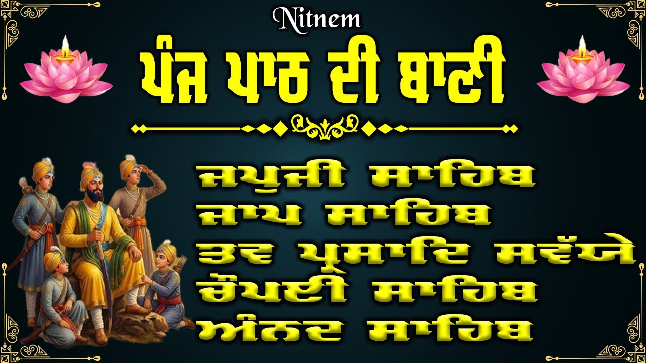 ਨਿਤਨੇਮ ਪੰਜ ਪਾਠ | Panj Path Sikh | ਭਾਈ ਬਿਕਰਮਜੀਤ ਸਿੰਘ |  Nitnem | 5 Path |#wmk #nitnem #2026goals