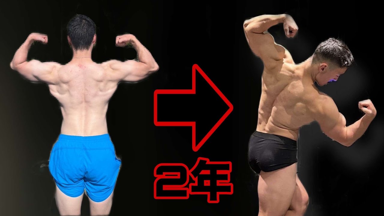 背中がクソザコの僕がたった2年で劇的に成長させた背中トレ