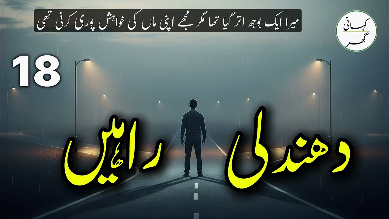 EP 18: Dhundli Rahein | Psychological Urdu Story About Life Choices & Human Struggles