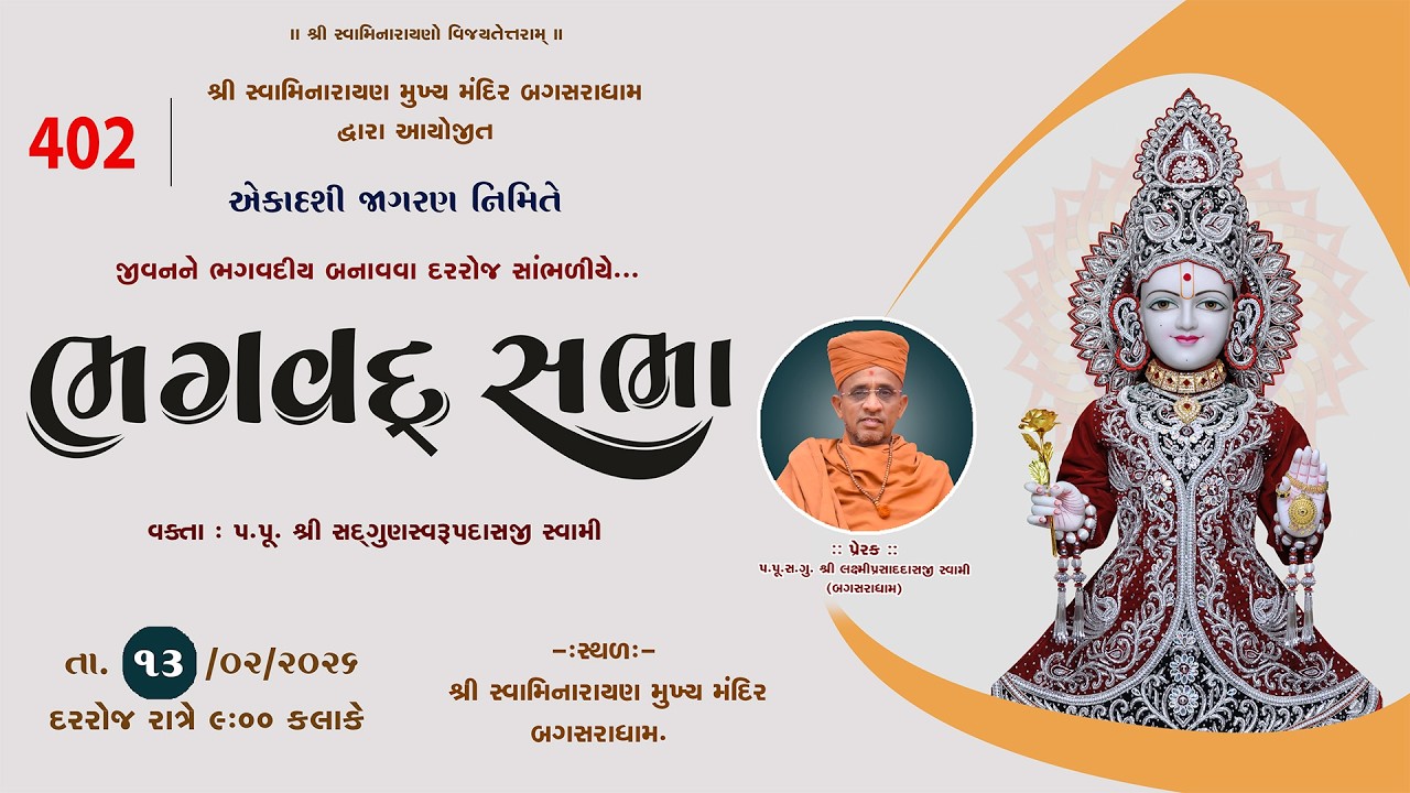 BHAGVAD  SABHA - 402- || @| Shree Swaminarayan Mandir - BAGASARADHAM 13/02/2026
