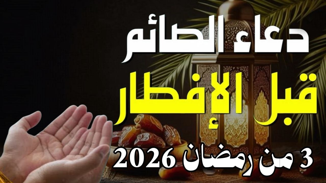 دعاء الصائم قبل الإفطار ساعة اجابة ردده الان تصب عليك الارزاق ويأتيك الفرج 🤲(4k)