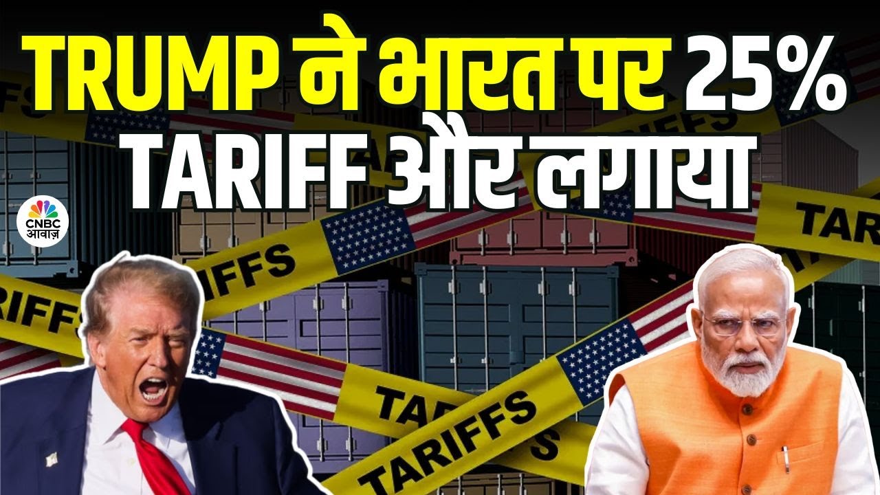 Trump Slaps Extra 25% Tariff on India Over Russian Oil Deal | US-India Trade Tensions Rise |Breaking