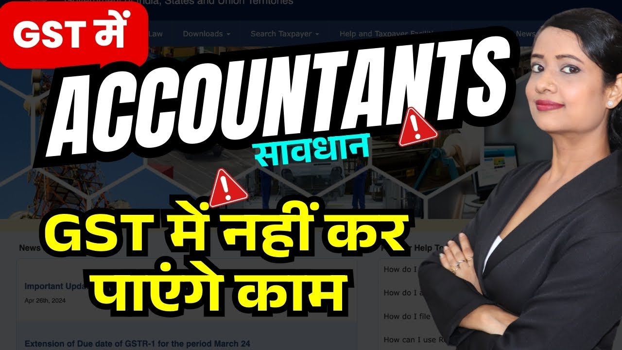Accountants ध्यान दें ⚠️ GST में ना करें ये गलतियां | GST Notice |