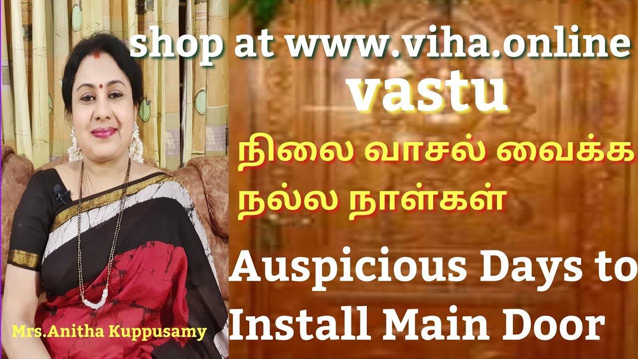 நிலை வாசல் வைக்க நல்ல நாள்கள்/Auspicious Days to Install Main Door/Nilai Vasal