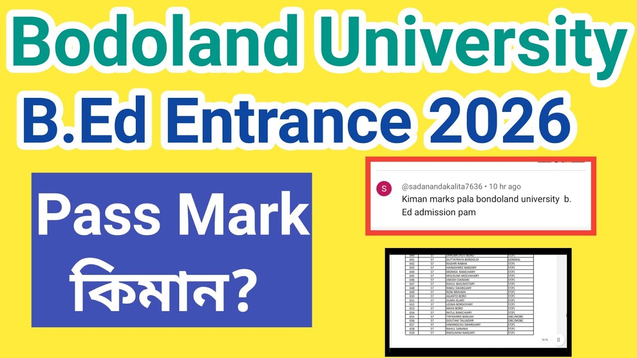 Bodoland university BEd Entrance 2026 | Pass Mark কিমান?  Cutoff |