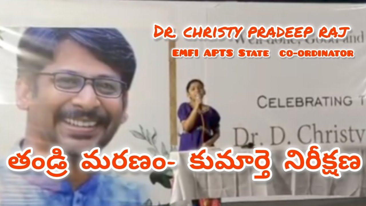  మరణం మూగబోయింది | చిన్న బిడ్డల విశ్వాసం |Dr.Christy pradeep raj death | 15-03-26 | children faith |
