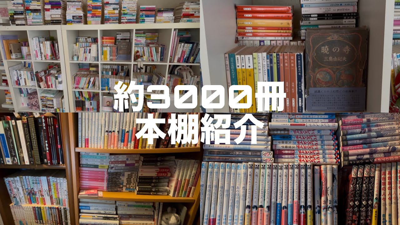 【本棚紹介】文学ヲタク家族の本棚事情