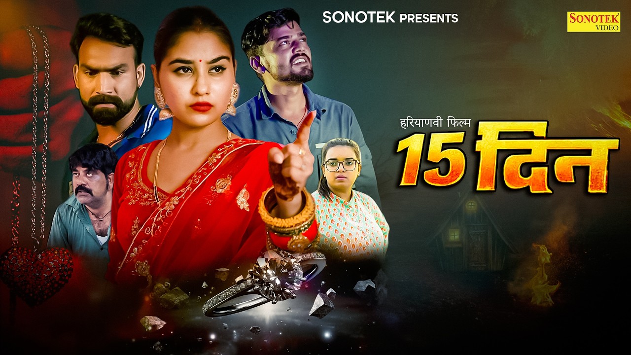 15 Din | 15 दिन | Vishaka Jaatni | Pardeep Kharera | New Haryanvi Movie 2026 | Sonotek Dehati Films