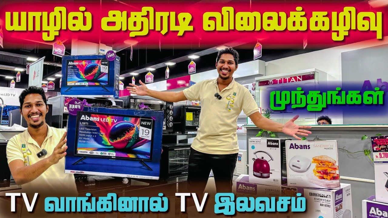 🛑யாழில் அதிரடி விலைக்கழிவில் இலத்திரனியல் பொருட்கள் 😱 | Jaffna Abans Showroom | Sri Lanka