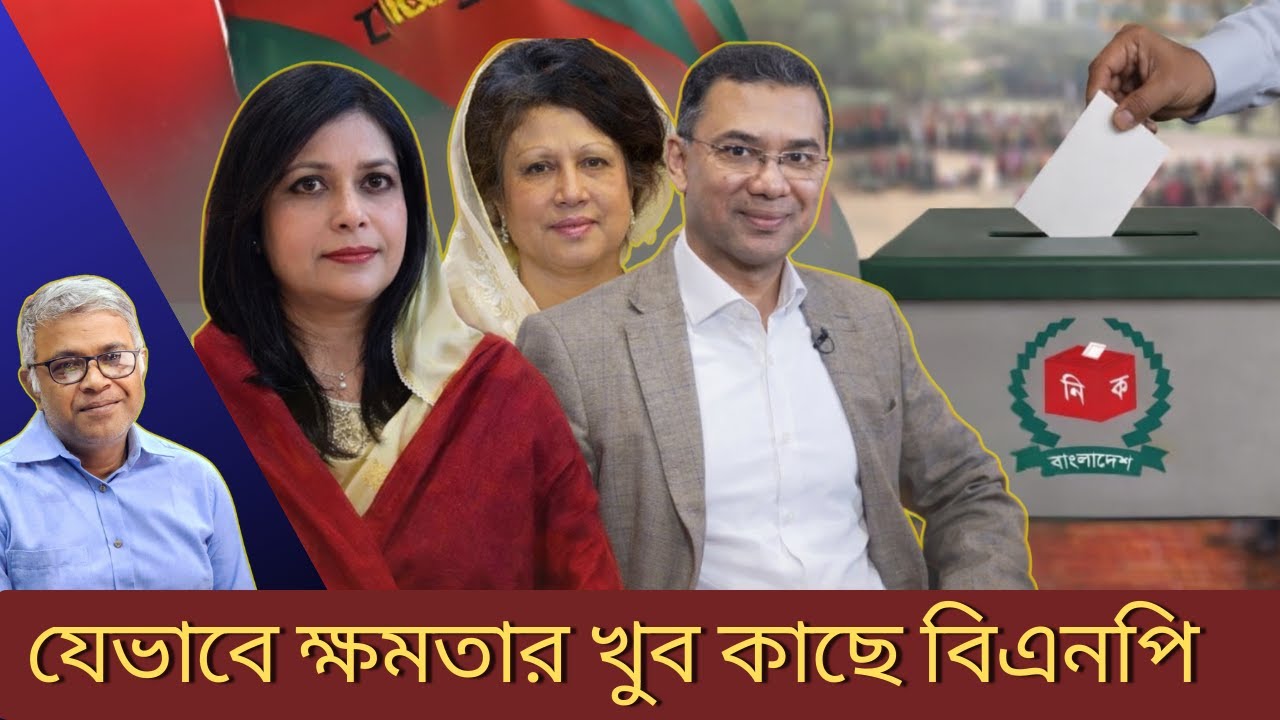 তারেক রহমানের প্রত্যাবর্তন: পাল্টে দেবে রাজনীতির সব খেলা । Tarique Rahman । The Ripon Perspective