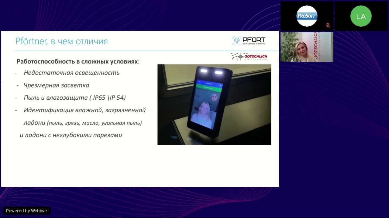 Синергия PFORT & Gotschlich &ndash; непревзойденный уровень биометрических турникетов