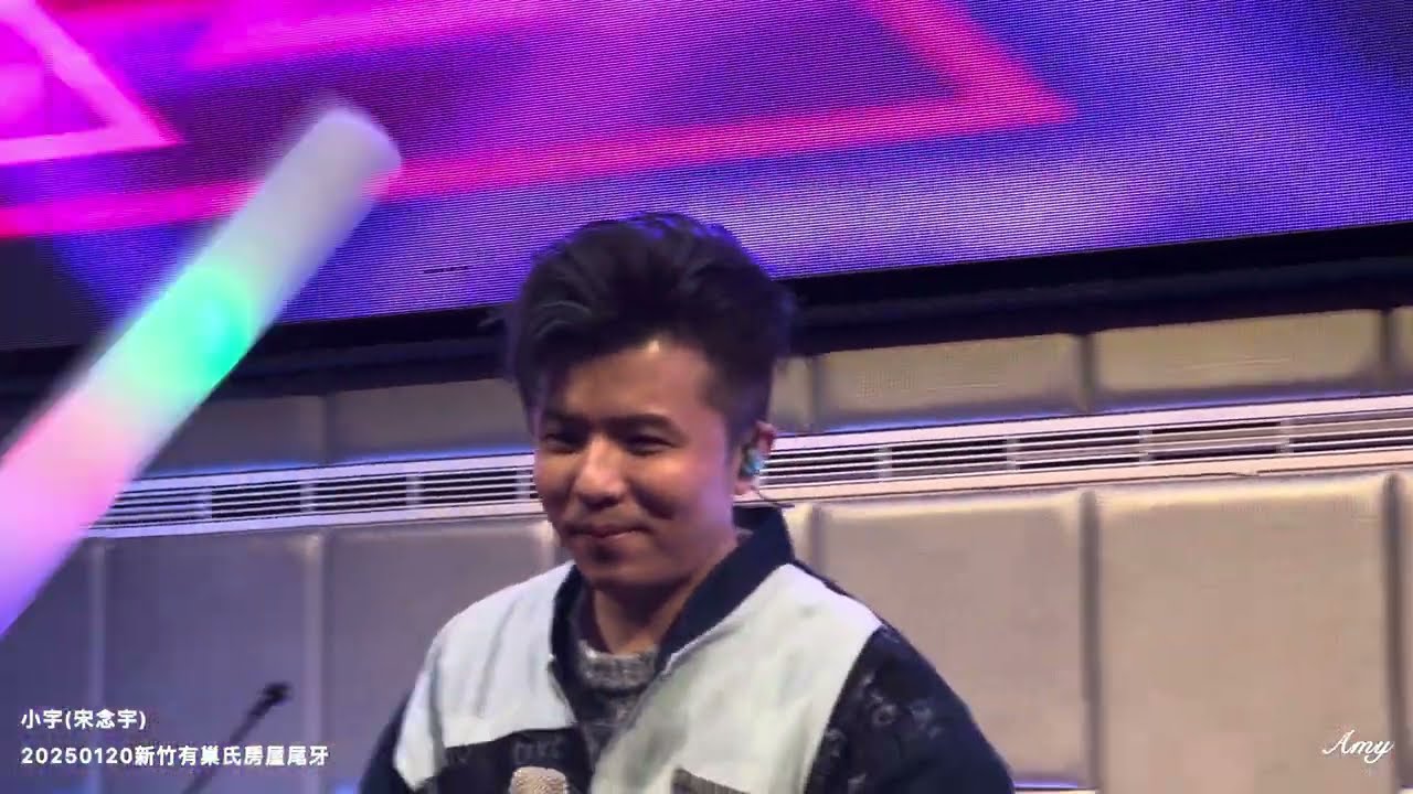 20250120小宇(宋念宇)@新竹有巢氏房屋尾牙