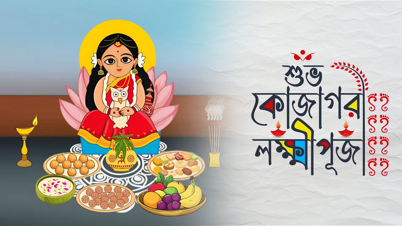 এসো মা লক্ষ্মী - Laxmi Puja ❤️🌼। Animation by Goppo_soppo_originals। #lokkhipuja #festival
