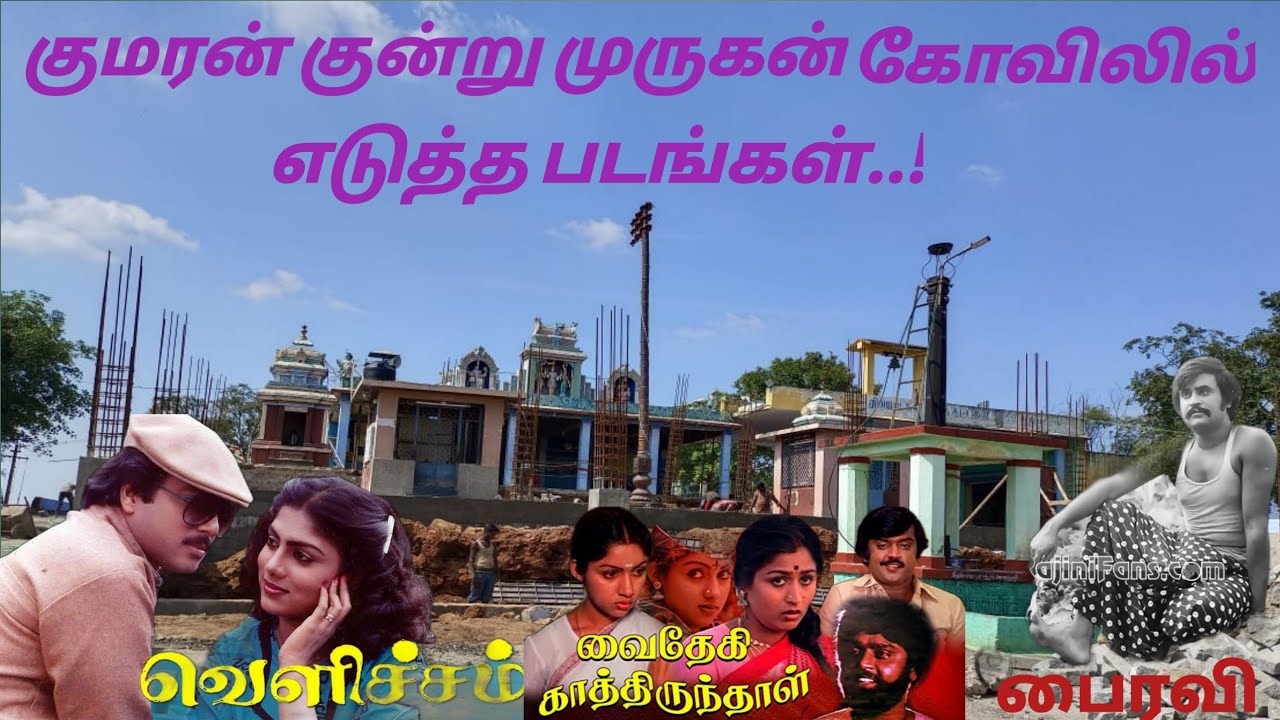 குமரன் குன்று முருகன் கோவிலில் எடுத்த படங்கள்|#kumarankunrumurugankovil#mettupalayamshootingspot|