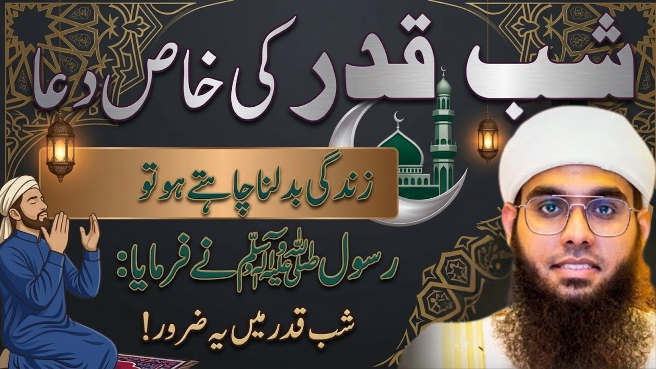 Shab-e-Qadr Ki Khas Dua – Rasoolullah ﷺ Ne Sikhaayi | Mufti Shamail Nadwi