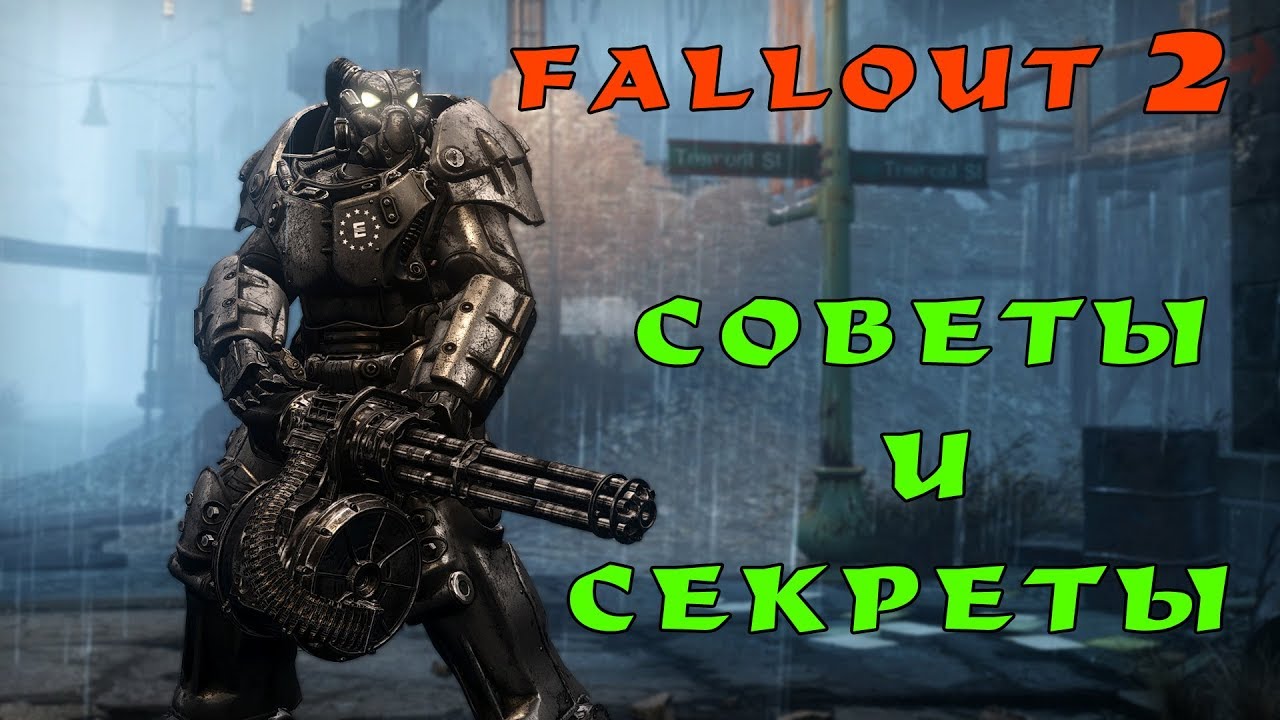 Fallout 2: советы и секреты. Лучшая стартовая экипировка