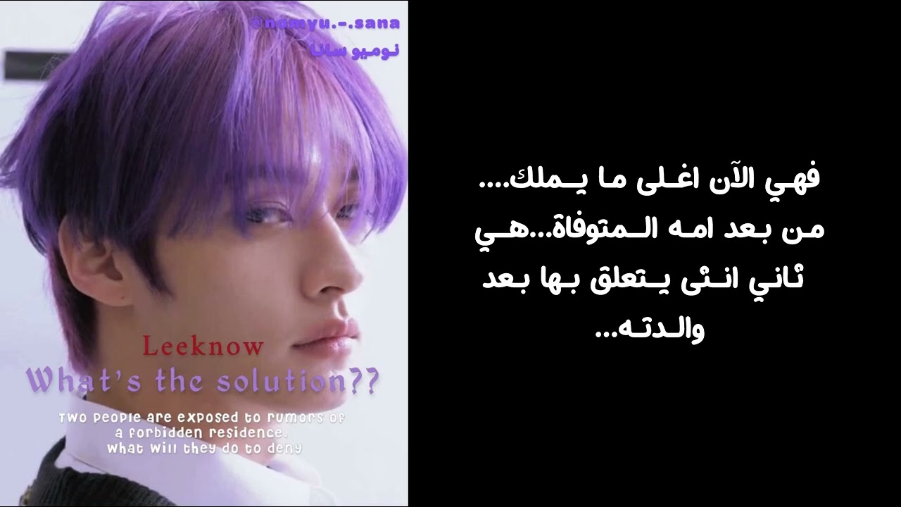 رواية •لينو• اذا كان اب كل من الطرفين بينهما شراكة ، ويضطرون للعيش بنفس القصر…~ما الحل~