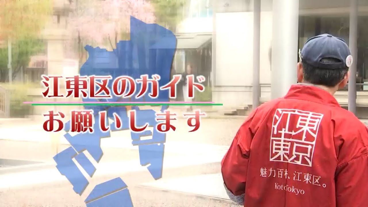 江東区のガイド　お願いします【深川佐賀町・永代橋コース】（2024年6月30日）
