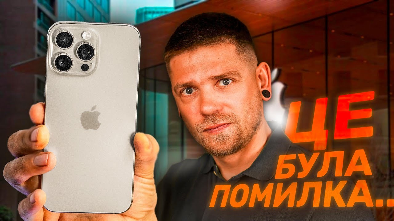 ПРАВДА про iPhone 16 Pro Max яку ви маєте знати!