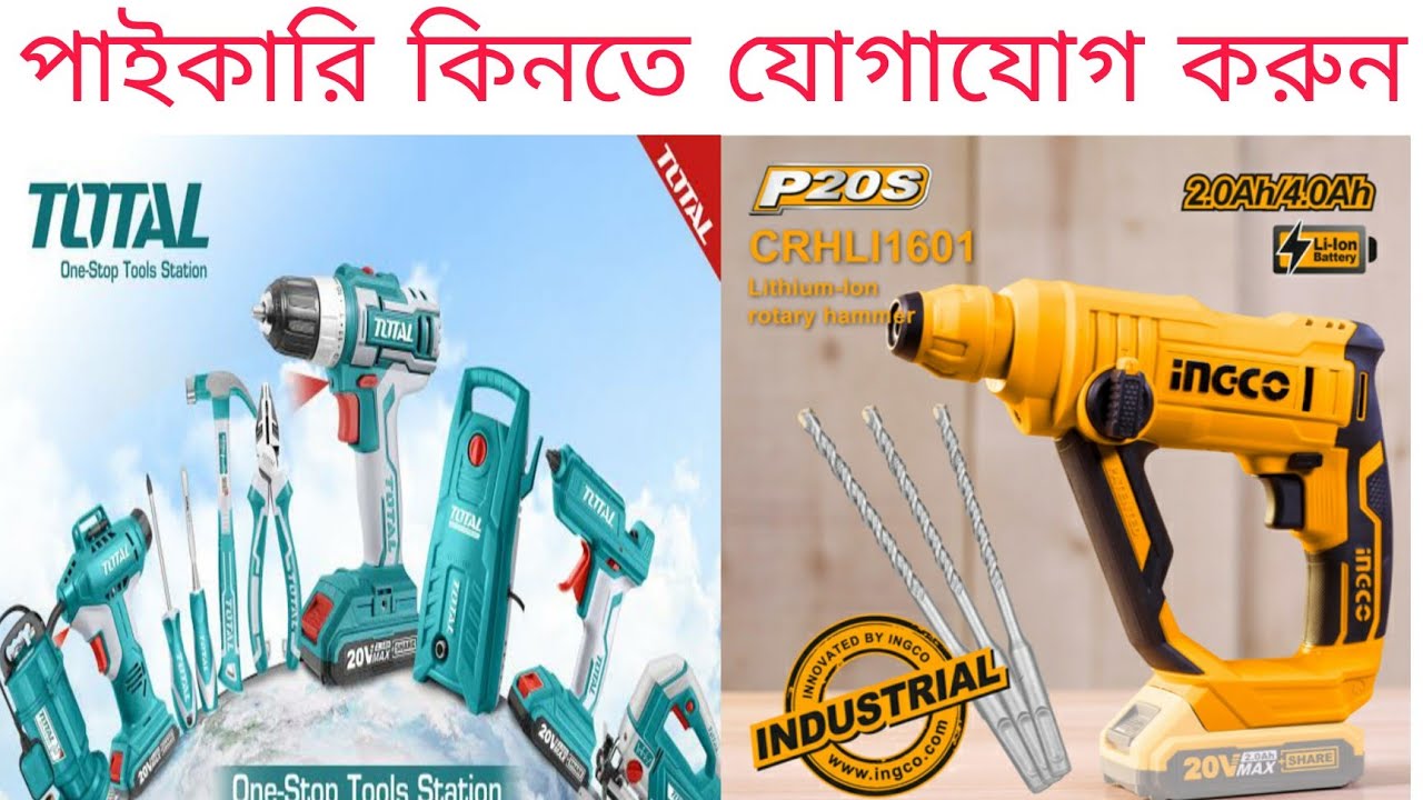 পাইকারি দামে পাওয়ার টুলস হ্যান্ড টুলস এবং ডিজিটাল স্কেল কিনুন সরাসরি কোম্পানি থেকে!