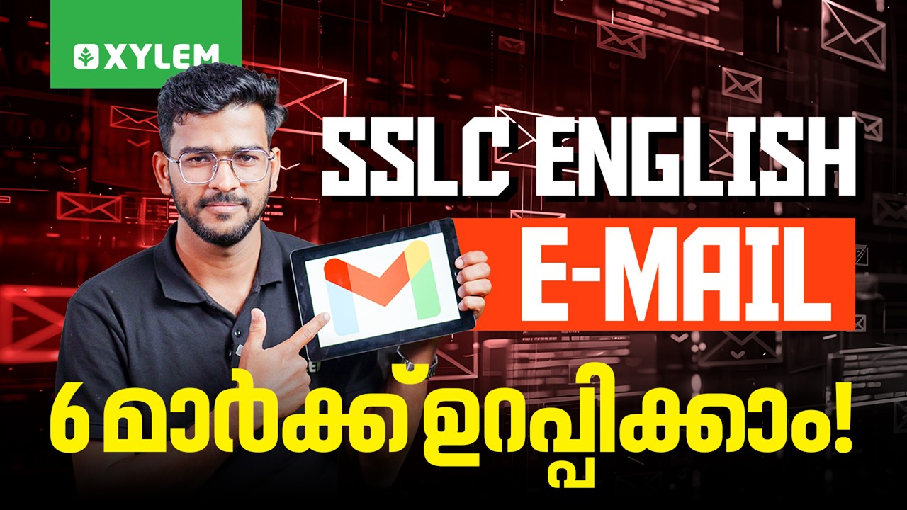 SSLC English | E-mail - 6 മാർക്ക് ഉറപ്പിക്കാം | Xylem SSLC