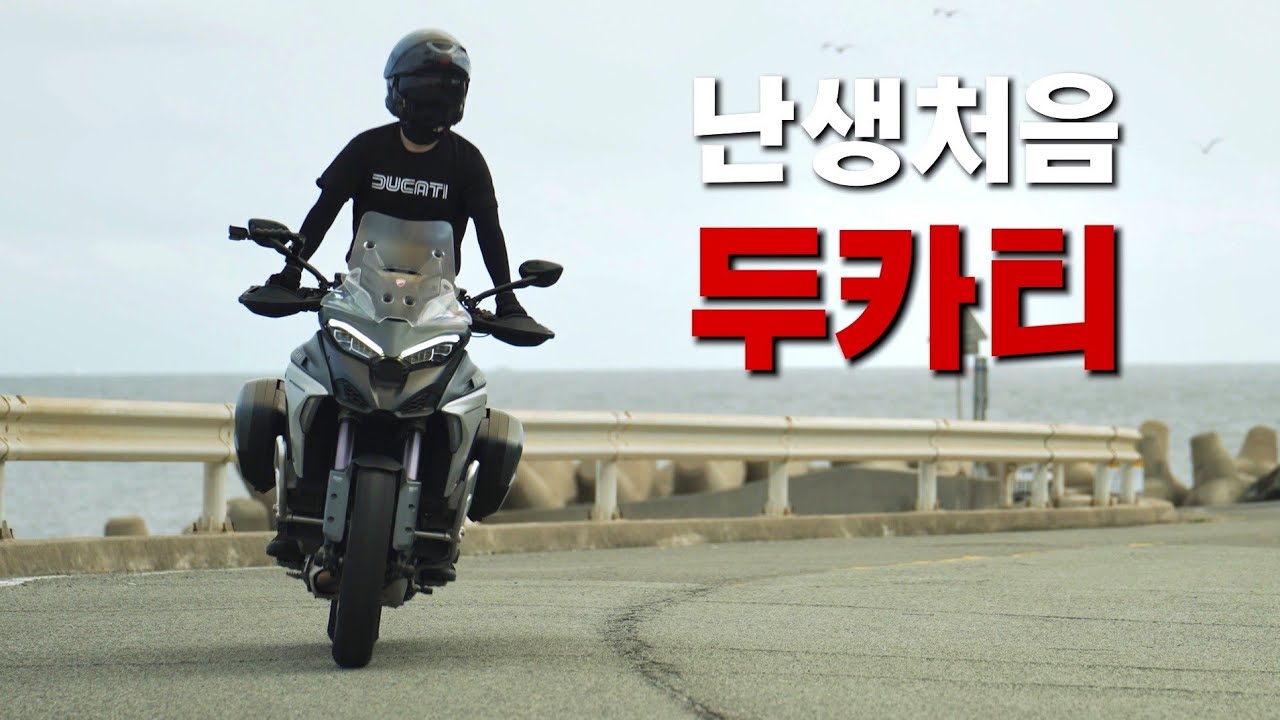 두카티 멀티스트라다 V4S 타고 동해안 땅끝 여행 / 어드벤처 바이크 / 멀티퍼포즈 / 4K화질