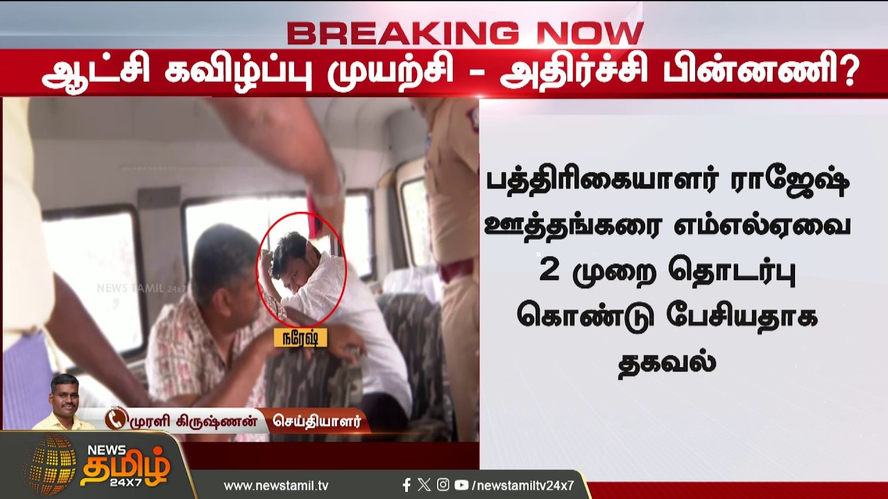 CM Vijay | DMK | Will the government collapse in 30 days? - A bombshell report amidst the frenzy