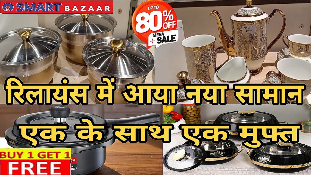 🔥Reliance smart Bazaar clearances sale 80%Off, buy 1 get 1 offers, new kitchenware & household item.