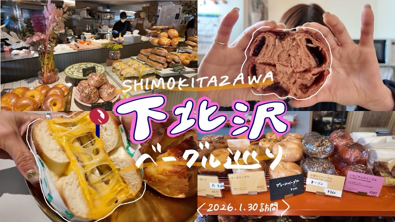 【下北沢ベーグル巡り、最高です】📍TOKYO VEGAN BAKES 📍AsA