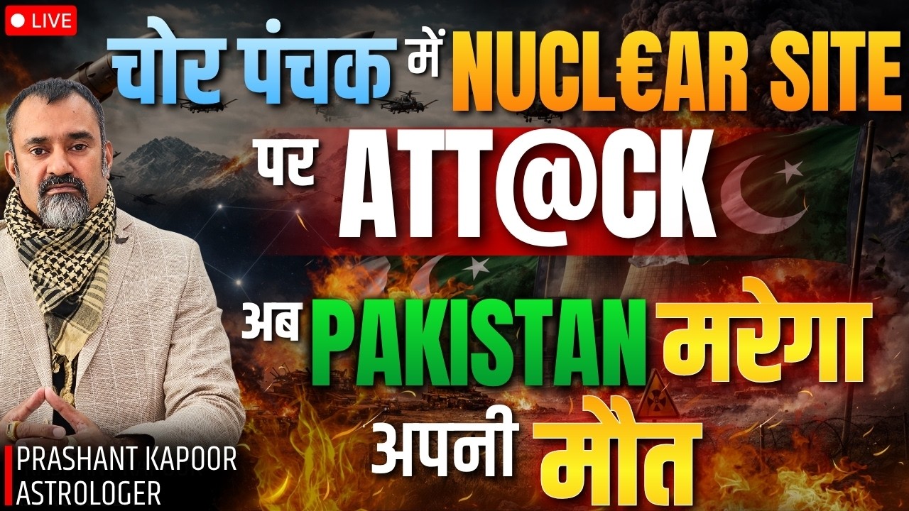 Chor Panchak Alert: Is Pakistan Entering a Critical Phase? What Lies Ahead | Prashant Kapoor LIVE