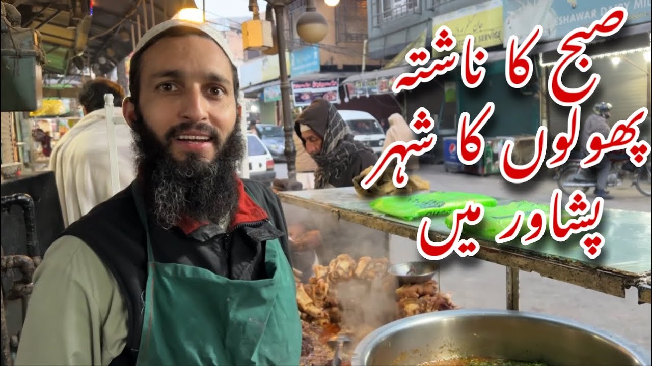 Da Sahar Nashta Fowara Chowk Peshawar Saddar|Subah Ka Nashta Peshawari Nashta|