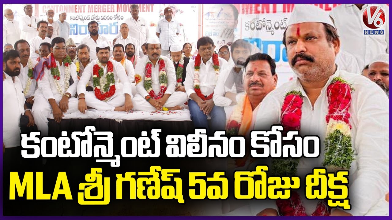 MLA Sri Ganesh Continuous 5Th Day Of Hunger Strike For Cantonment Merger Into GHMC | V6 News